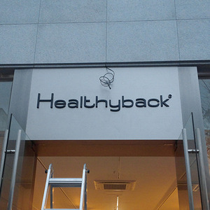 Healthgback 가구점 - 크릴스탈 아크릴입체문자 간판 작업및 시공